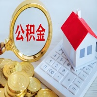 青海省地公积金代办不管什么样的公积金，都能给钱取出来。